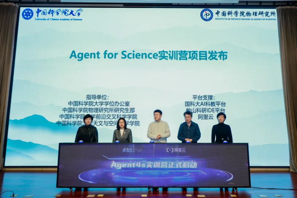 Agent for Science 实训营项目发布现场